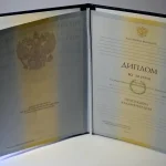 Купить диплом в Петрозаводске