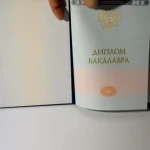 Купить диплом в Петрозаводске